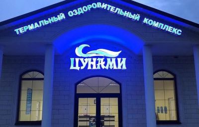 Термальные источники (1 день)