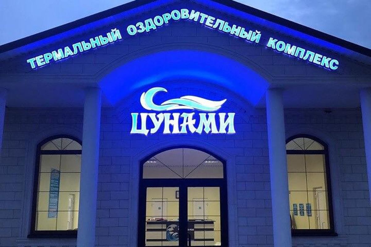 Термальные источники (1 день)