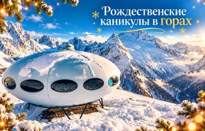 Рождество в Домбае