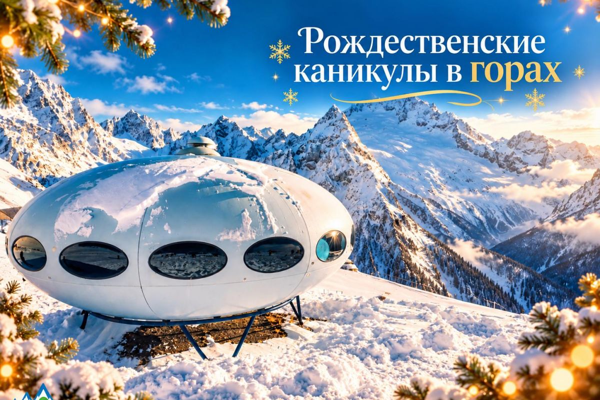 Рождество в Домбае